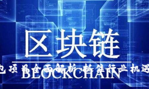 区块链团队外包项目全面解析：抓住行业机遇，提升技术实力