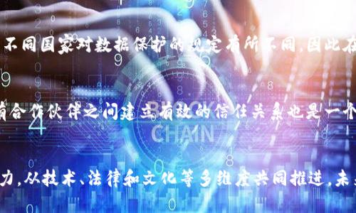 区块链物流难点分析：打破传统物流瓶颈的技术挑战 

区块链, 物流, 难点, 技术挑战, 创新/guanjianci

引言
在现代社会，物流行业的效率和透明度直接影响供应链的整体表现。随着区块链技术的不断发展，越来越多的企业开始探索这项技术在物流行业中的应用。但与此同时，区块链在物流领域的实现也面临着诸多挑战和难点。本文将对区块链物流中的难点进行深入分析，探讨其原因及解决方案。

技术复杂性与实施障碍
区块链技术本身具有相对复杂的架构，特别是对于那些尚未接受高科技转型的传统企业来说，实施过程中的技术障碍显得尤为突出。区块链的去中心化特性意味着每个参与者在网络中都能够获得相应的数据权利，这在一定程度上增加了信息同步与协调的难度。此外，许多企业在实施区块链时缺乏必要的技术积累和经验，使得他们在构建合适的区块链解决方案时面临困难。

数据隐私与安全问题
物流行业涉及到大量敏感数据的处理，包括客户信息、运输路径、货物状态等。区块链的公开透明可能会造成数据隐私泄露的风险。在这种情况下，如何在保障信息透明的前提下，确保数据的安全性和隐私性成为了一个亟待解决的问题。例如，企业需要合理设计访问权限机制，以确保只有授权用户才能查看特定数据，避免了不必要的泄露。

标准化与互操作性
目前，物流行业中存在许多不同类型的区块链解决方案，这些系统往往彼此独立，缺乏互操作性。这就好比一条繁忙的公路，来自不同方向的货车如果没有标准化的交通信号，势必会导致混乱和延误。因此，推动行业内标准化设计，建立一套兼容性强的互操作性标准显得极为重要。这需要政府、行业协会和企业共同参与，制定更为合理的标准和技术规范。

合规性与法律问题
区块链的普及不仅引发了技术层面的挑战，同时也带来了法律与合规性的问题。多国法律对于区块链的合法性尚无明确规定，这使得企业在使用区块链技术时面临合规风险。比如说，不同国家对数据保护的规定有所不同，因此在跨国物流中，如何遵循各国的法律法规就成了一个复杂的难题。企业在实施区块链技术时，需特别关注法律咨询，确保其操作符合当地的法律框架。

市场接受度与合作共赢
区块链技术在物流行业的广泛应用也需要市场用户的接受度。许多企业对于新技术的接受速度相对缓慢，尤其是在传统行业中，转型需要的不仅是技术，更是文化的变革。此外，与所有合作伙伴之间建立有效的信任关系也是一个巨大挑战。不少企业因担心信息共享会影响自身利益，而不愿意参与到区块链的生态中来。因此，推动各方达成共识，使其认识到共享信息带来的长期利益，将是一个积极的解决方案。

总结
综上所述，尽管区块链在物流行业的应用前景广阔，但在技术复杂性、数据安全、标准化、合规性及市场接受度等多个方面仍然存在不少挑战。解决这些问题，需要行业内的各方共同努力，从技术、法律和文化等多维度共同推进。未来，随着技术的不断成熟和市场的逐步接受，我们有理由相信，区块链将为物流行业的革命带来新的机遇和希望。