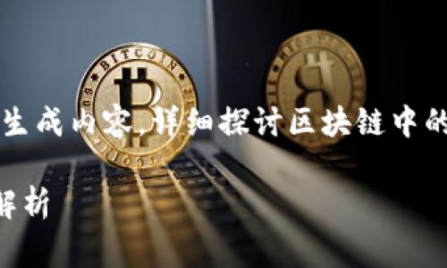 为了提供您所需的详细信息，我将为您生成内容，详细探讨区块链中的9个常见骗局，使用指定的标签和格式。

区块链骗局大揭秘：9种常见诈骗手法解析