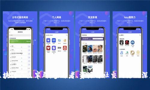 揭秘区块链三点半群：参与者、资源与社交网络的深度拓展