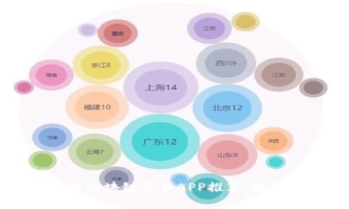 2023年最受欢迎的区块链养猫APP推荐，探索数字猫咪的魅力!
