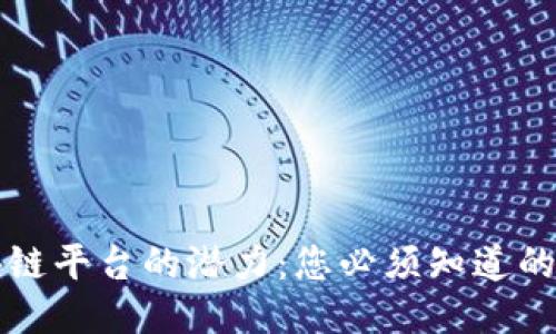 探索线下区块链平台的潜力：您必须知道的五个关键平台