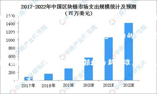 区块链通信应用：重新定义信息传递的未来

区块链, 通信应用, 信息安全, 数据隐私, 去中心化/guanjianci

引言
随着科技的迅猛发展，区块链技术已经从数字货币的基础应用拓展到了更广泛的领域。其中，通信应用作为其重要的组成部分，展现出了巨大的潜力。区块链技术以其去中心化、不易篡改和数据透明的特性，使得传统的通信方式面临着革命性的变革。

区块链的核心优势
在探讨区块链通信应用之前，我们需要明确区块链的核心优势。首先，区块链的去中心化特性，使得信息的传递不再依赖于单一的中介机构，从而极大降低了数据被篡改或丢失的风险。其次，数据的透明性为信息的传递提供了可靠的信任基础，用户可以在区块链上追踪每一笔交易的来源与去向。此外，区块链技术通常伴随有加密算法的使用，这为用户的数据隐私提供了有效保障。

区块链通信应用的不同领域
区块链在通信领域的应用可以极为广泛，以下是几个主要的应用方向：

h41. 安全的即时通讯/h4
如今，信息安全已经成为我们日常生活中的重中之重。传统的即时通讯工具如微信、WhatsApp等，虽然方便，但用户的隐私常常面临风险。基于区块链的通讯应用如Status和Matrix，通过去中心化的方式实现安全的即时通讯。用户的数据存储在分布式网络中，避免了中央服务器的安全隐患。

h42. 数据共享与存储/h4
区块链不仅可以用于信息交流，还为数据共享提供了安全的解决方案。以Ocean Protocol为例，其平台使数据共享透明且安全，数据提供者可以在不泄露隐私的情况下，分享数据并获得相应报酬。这种模式极大地促进了数据经济的发展。

h43. 身份认证与管理/h4
身份认证在通信应用中至关重要，尤其是在防止诈骗和信息泄露方面。区块链身份认证可以为用户提供更高的安全性与隐私保护。项目如SelfKey和uPort，通过分布式账本为用户提供一种自主管理的身份验证方式，用户可以完全掌控自己的身份信息，大幅降低了被盗用的风险。

h44. 电子邮件的区块链化/h4
Email作为一种传统的通信方式，面临着信息泄露和垃圾邮件等问题。区块链技术可以为电子邮件系统带来革新。如BlockMail应该是一种基于区块链的电子邮件服务，通过数据加密和去中心化存储，使得信息传递更加安全高效。此外，垃圾邮件的防护也可以通过智能合约进行，确保用户只接收执行过验证的邮件。

h45. 分布式社交媒体/h4
在现今互联网社交生活中，社交媒体平台如Facebook、Twitter等集中掌握了大量用户数据。这不仅使用户面临被隐私侵犯的风险，也出现了内容审核的不透明现象。区块链技术的出现为分布式社交媒体的构建提供了可能性。比如Minds和Steemit，用户可以自主选择所发布的内容，并通过加密货币获得奖励，这样的模式有效推动了用户参与度，并保护了用户的自由表达权。

区块链通信应用的挑战与未来展望
尽管区块链通信应用展现出了诸多优点，但其发展仍然面临挑战。首先，技术成熟度的问题，许多区块链应用仍在不断演进中，如何在保证安全性和隐私性的前提下提升使用体验，是未来的重要课题。其次，用户教育问题，许多人对区块链的了解不足，如何进行有效的用户教育，使他们愿意尝试新的应用，将是推动其普及的关键。此外，法规与政策也可能会成为区块链通信应用发展的瓶颈。

总之，随着人们对信息安全和隐私保护重视程度的提升，区块链通信应用的未来将会更加广阔。它不仅将影响个人通信方式，还可能在企业间的合作、数据交换、身份认证等多个领域引发深刻的变革。而这一切的实现，需要不断的技术创新和多方的努力。

结语
区块链通信应用为信息传递带来了前所未有的机遇，尽管面临挑战，但其光明的未来不可忽视。随着用户需求的日益增长，各大技术公司不断探索与创新，相信在不久的将来，区块链将会成为通信领域的新标准，构建更为安全和高效的信息交流平台。

此时此刻，各自的生活正在被科技所改变，区块链通信应用只是这场变革的开始。我们期待着，未来能有更多的创新解决方案出现在我们的生活中，让每次沟通都更加安全、便捷和高效。
