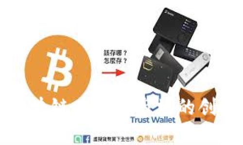深入探讨区块链在外汇市场的创新应用场景