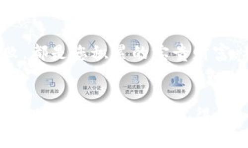    t p钱包如何快速抢？掌握这些技巧，畅享购物乐趣！  / 

 guanjianci  t p钱包, 快速抢购, 购物技巧, 打折活动, 支付方式  /guanjianci 

引言
在当今互联网时代，随着各类线上购物平台的崛起，抢购活动成为了消费者获取折扣的热门方式。而t p钱包作为一种高效、便捷的支付工具，自然也成为了这种抢购活动中不可或缺的一部分。但对于一些新手来说，如何利用t p钱包进行快速抢购，往往成为了一个难题。本文将为您详细介绍几种实用技巧，帮助您在接下来的购物活动中实现快速抢购，从而享受超值优惠。

了解抢购活动的本质
首先，要想在抢购活动中脱颖而出，首先需要了解活动规则和时间节点。在许多电商平台上，抢购往往是限时的，这意味着您必须在规定的时间内完成支付。通常，抢购活动会提前公布时间，而参与者需要在第一时间进入活动页面，这样才能抢到心仪的商品。因此，设定提醒，通过手机闹钟或日历来确保不会错过重要时间，是一项基本功。

t p钱包的使用
为了能够在抢购中迅速完成支付，您需要提前做好t p钱包的准备。首先，需要确保您的t p钱包已完成实名认证，并绑定了有效的支付方式，比如银行卡或信用卡。这样可以避免在支付环节卡住，浪费宝贵的抢购时间。此外，确保您的账户内有充足的余额，避免因余额不足而无法完成购买。这往往是许多用户在抢购时犯的低级错误。

提前熟悉操作流程
在正式的抢购活动开始之前，不妨提前进行一次模拟操作。这样可以帮助您熟悉整个操作流程，特别是在结算和支付环节的每一个细节。在模拟过程中，不仅可以掌握t p钱包的操作，还能对商品的购买流程有一个更全面的认识。这样一来，在抢购的时候会更加得心应手，不会因慌张而错失良机。

利用多端抢购
现代人往往同时使用多种设备，比如手机、平板和电脑。在抢购时，您可以充分利用这些设备的优势。在活动开始的瞬间，您可以在手机和电脑上同时登录账号进行抢购，这样可以大大提高成功的几率。同时，由于网络延迟的不同，使用多个设备可以帮助您获取更快的加载速度。

关注社交媒体和微信群
很多时候，一些抢购信息会通过社交媒体或微信群及时传达。关注一些相关的官方账号或者参与一些购物群，确保您能够第一时间获取到抢购活动的相关信息。此外，在一些社交平台上，也会有许多用户分享他们的抢购技巧和经验，这些都可以为您提供宝贵的参考。利用好这些社交资源，您将能大大提高抢购的成功率。

提高网速和稳定性
在抢购活动开始前，确保您的网络连接稳定，也是一项重要的准备工作。尽量避免在网络不佳的情况下抢购，尤其是在高峰时段。使用Wi-Fi比移动数据更稳定，因此，如果您在家中或办公室，优先使用Wi-Fi进行抢购。此外，适时关闭不必要的应用程序，以减少网络带宽的占用。有些平台还提供了一些网络加速器，这些工具可以帮助您在抢购时提升网速。

总结与实践
抢购活动虽然精彩纷呈，但也往往伴随着激烈的竞争。熟练掌握使用t p钱包的技巧，将帮助您在抢购中拔得头筹。最重要的是，多加练习，逐步积累经验。每一次的成功与失败，都是您积累的宝贵财富。希望以上几点建议，能为您在未来的购物活动中，带来更大的便利与乐趣。

后续思考
在整个抢购过程中，良好的心态也是取得成功的关键。虽然紧迫感可以刺激买家的购物热情，但过度的焦虑和紧张或许会导致失误。因此，您不仅需要具备技术水平，同时也要保持一颗平常心。记得，每一次购物的体验，不仅仅是为了产品本身，更是为了享受购物的乐趣，以及在这个过程中，与家人朋友们分享的快乐时光。