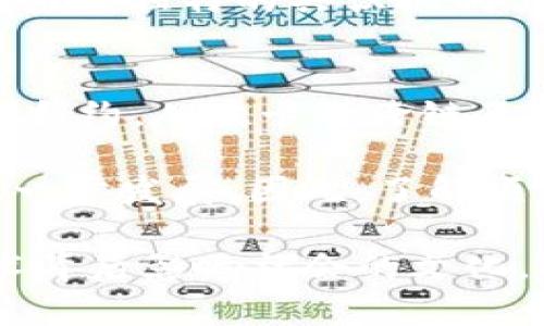 质量过硬的区块链有哪些？探索2024年最具潜力的区块链项目

区块链，数字货币，去中心化，智能合约，Web3.0/guanjianci

引言
随着科技的不断进步，区块链技术逐渐走入了全球商业和社会生活的各个角落。2018年至2023年间，区块链概念的火热引发了大量项目的出现，但并不是所有区块链项目都具有相同的素质。在这篇文章中，我们将深入探讨一些质量过硬的区块链项目，并分析它们在技术、实际应用和行业位置上的优势，以帮助读者更好地理解这个飞速发展的领域。

区块链的基本概念
在讨论质量过硬的区块链之前，有必要先了解一下区块链本身的基本概念。区块链是一种分布式的数字账本技术，它可以以安全、透明和不可篡改的方式记录交易信息。每一个区块包含若干交易数据，当区块被记录在链上后，就无法修改或者删除。这种特性使得区块链在金融、供应链、医疗和其他许多领域中展现出巨大的应用潜力。

什么决定了区块链的质量？
要评估一个区块链的质量，多个因素会被考虑，包括其共识机制、安全性、可扩展性、开发者社区的活跃度、应用案例和生态系统的建设等。一本正经的说，优秀的区块链不仅要在技术上过硬，而且在实际应用中展示出巨大的价值和潜力。

质量过硬的区块链项目
下面我们将介绍几个被广泛认可的质量过硬的区块链项目。这些项目由于其技术的创新性、实际应用的可行性和行业中的影响力，赢得了广泛的关注。

1. 比特币（Bitcoin）
比特币是区块链技术的开创者，无可非议地成为了全球最著名的数字货币。它于2009年由一个化名中本聪的开发者团队推出。比特币的设计旨在提供一种去中心化的货币解决方案，使得用户可以在没有中介机构的情况下进行交易。比特币的成功不仅在于其网络本身的安全性和抗攻击性，更在于其背后庞大的用户和开发者社区。

2. 以太坊（Ethereum）
以太坊是一个开源的去中心化平台，支持智能合约的功能，自2015年推出以来，它不断吸引着开发者的关注。以太坊允许用户创建去中心化应用（DApps），并且其以太坊虚拟机（EVM）为开发者提供了极大的灵活性和自由度。随着DeFi、NFT等趋势的崛起，以太坊成为了这些新兴领域的基石，展现了其强大的应用潜力。

3. 波卡（Polkadot）
波卡是为了实现不同区块链之间的互通而设计的。其创新性在于通过“平行链”（parachains）技术，让各个区块链能够在一个中心化的多链网络中无缝连接。波卡的核心目标在于提升区块链的可扩展性和兼容性，为链与链之间的交互提供了可能。随着区块链技术的进一步发展，波卡的这一理念受到了越来越多的关注。

4. Chainlink（LINK）
Chainlink是一个去中心化的预言机网络，它为智能合约提供现实世界的数据。在许多去中心化应用中，智能合约需要外部数据来进行判断和执行，而Chainlink正是为解决这个问题而设计的。通过Chainlink，智能合约能够安全地获取实时数据，确保合同的执行条件被满足，从而推动了智能合约的实际应用。

5. 梯度区块链（Cardano）
Cardano是一种以科学哲学和经过同行评审的方式创建的区块链平台。它的核心目标是提供一个更加可持续、安全和公平的区块链。Cardano的独特之处在于它使用了独特的共识机制——Ouroboros，这使得它在节能方面具有优势。Cardano的生态系统仍在不断扩展，吸引了印度、非洲等地区的多个合作伙伴，推动其实际应用的落地。

总结
区块链技术的发展让我们见证了许多可能性，每一个质量过硬的区块链项目，都为未来的数字经济提供了新的构建方式。从比特币的去中心化货币到以太坊的智能合约，从波卡的跨链互操作性到Chainlink的现实数据获取，再到Cardano的可持续性，这些项目展现了区块链在不同领域的广泛应用潜力。

然而，投资和参与这些项目仍需谨慎。虽然它们在技术和应用层面都具有很高的潜力，但市场的波动性、监管的不确定性以及技术自身的挑战，都可能影响它们的进一步发展。因此，了解项目背后的技术、团队和市场动向，是非常重要的。

随着Web3.0的到来，整个区块链行业正在发生深刻的变革。未来的区块链将不仅是在金融领域的革命，更可能是社会经济结构的重新定义。同时，我们也应关注技术背后影响社会的文化，考虑不同地方对区块链接受和应用的差异性。只有真正理解区块链的潜力与局限，我们才能在这个快速发展的时代把握住机会。