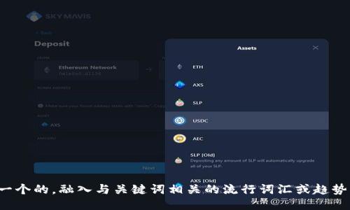 思考一个的，融入与关键词相关的流行词汇或趋势，放进