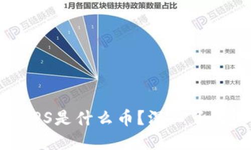 TP钱包中的MTPS是什么币？深入了解其价值和潜力