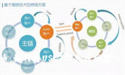 轻松提币：如何将USDT从火币网转入TP钱包？