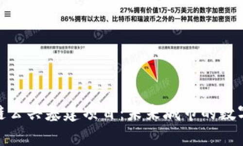 探索区块链公共基建项目：未来城市的数字基础设施