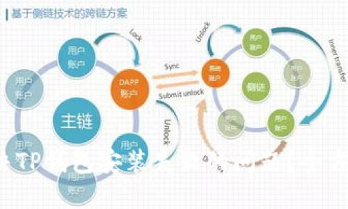 如何解决TP钱包安装失败的问题？全方位指南！