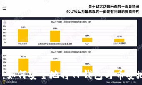   
全面解析：如何安全地将TP钱包与币安地址绑定？