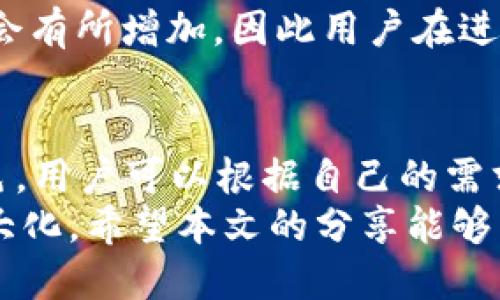jiaoti区块链钱包提现指南：五大最佳平台推荐/jiaoti  
区块链钱包, 提现平台, 数字货币, 加密资产, 钱包推荐/guanjianci  

引言：为什么选择合适的区块链钱包提现平台？  
在数字货币迅速发展的今天，区块链钱包已经成为人们进行数字资产管理的重要工具。无论是投资比特币、以太坊，还是其他加密货币，最终的目的是能够将其顺利提现到法定货币。在这方面，选择一个合适的提现平台显得尤为重要。随着市场的不断变化，各种平台如雨后春笋般出现，它们各有优缺点，用户在选择时难免感到迷惑。  
在本文中，我们将详细探讨当前市场上五个最佳的区块链钱包提现平台，以及它们的特点、优劣势和用户体验等，希望能够帮助您做出明智的选择。  

1. Coinbase：全球最大的加密货币交易平台之一  
作为一家美国成立的数字货币交易所，Coinbase以用户友好的界面和强大的安全性而赢得了全球用户的信任。它支持多种加密货币的交易和存储，提现操作也非常简单。  
用户在Coinbase上可以轻松将自己的加密资产转化为美元、欧元等法定货币，并通过银行转账进行提现。提现时间通常在1到3个工作日内，手续费也相对合理，用户可以通过信用卡或借记卡快速完成提现。  
然而，对于初学者来说，Coinbase的验证流程可能稍显复杂。此外，高昂的手续费在小额交易时可能让用户感到不便。因此，强烈建议用户在进行大额交易时，提前了解相关费用，以避免潜在的损失。  

2. Binance：多功能交易和提现平台  
Binance是一家全球著名的加密货币交易所，它不仅支持多种货币的交易，还提供丰富的功能，包括抵押借贷、期权交易和杠杆交易。提现部分同样强大，用户可以将资金提现至多个法定货币账户中。  
Binance的提现速度通常较快，尤其是在流动性较高的时候，用户可以在瞬间完成提现。此外，它的手续费相对低廉，适合各种规模的用户。不过，Binance在某些地区的访问可能受到监管限制，用户在选择开展业务时需特别注意。  
虽然Binance为用户提供了多种选择，但是对于新手来说，平台的复杂性可能导致初次使用时遇到困难。我们建议用户在首次操作前，多加阅读相关教程，以便能够顺畅地完成相关操作。  

3. Kraken：以安全和合规闻名的交易所  
Kraken成立于2011年，已经成为全球最老牌的数字货币交易所之一。它以高安全性和合规性著称，吸引了大量重视安全的用户。Kraken支持多种法定货币的提现，并提供多种提现方式，包括银行转账、SWIFT和国际电汇。  
在安全方面，Kraken的用户资产存储在热钱包和冷钱包中，以最大限度地降低被盗风险。提现过程虽然需要一定的时间，但相对其他平台来说，Kraken的审核非常严格，从而也保障了用户的资产安全。  
然而，Kraken的用户界面较为复杂，新手用户可能会感到困惑。我们建议用户在首次使用过程中，多加了解平台的功能及其操作方式，以便能够高效使用这一安全可靠的平台。  

4. Bitfinex：为专业交易者设计的提现平台  
Bitfinex是一家专注于大额交易和专业用户的交易所，平台的提现功能同样出色。它提供多种提现方式，包括法定货币转账以及加密资产提现，非常便捷。  
Bitfinex的用户界面设计精美，功能一应俱全，用户可以很方便地进行资产管理。提现的速度相对较快，对于习惯大额交易的用户，非常适用。  
然而，由于其面向专业用户，Bitfinex的平台使用门槛较高，新手如果不熟悉专业术语，可能在使用时产生障碍。因此，我们建议新手用户在使用Bitfinex进行提现前，进行充分的学习和准备。  

5. Huobi：支持全球多种法币提现的交易平台  
作为中国知名的加密货币交易平台，Huobi近年来逐渐走向国际化，支持多种法定货币的提现。Huobi的操作界面相对，用户可以轻松找到提现相关功能。  
Huobi的提现方式多样，支持多种主流的法定货币，用户可以根据自己的需求选择最适合的提现方式。提现的时间一般在1到2个工作日内，服务响应速度较快。  
不过，Huobi在一些地区的可用性可能受到限制，用户在选择使用前需特别注意。此外，尽管Huobi整体操作简便，但在市场波动时，该平台的交易费用可能会有所增加，因此用户在进行交易时要特别留意。  

最后的总结：选择适合自己的提现平台  
无论您是首次接触数字货币，还是已经积累了丰富的交易经验，选择一个合适的区块链钱包提现平台都是至关重要的一步。本文介绍的五个平台各具特色，用户可以根据自己的需求和习惯选择最适合的交易所。重要的是，在进行提现操作时，一定要仔细阅读各个平台的费用说明和提现流程，以保证资金的安全顺利到达您的账户。  
未来，随着区块链技术的不断发展，更多的提现平台将不断涌现。用户在选择时，也应时刻保持敏锐的目光，关注市场动态，确保自身的资金安全和利益最大化。希望本文的分享能够帮助到您，让您在数字货币的世界中游刃有余。